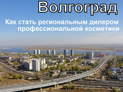 Волгоград